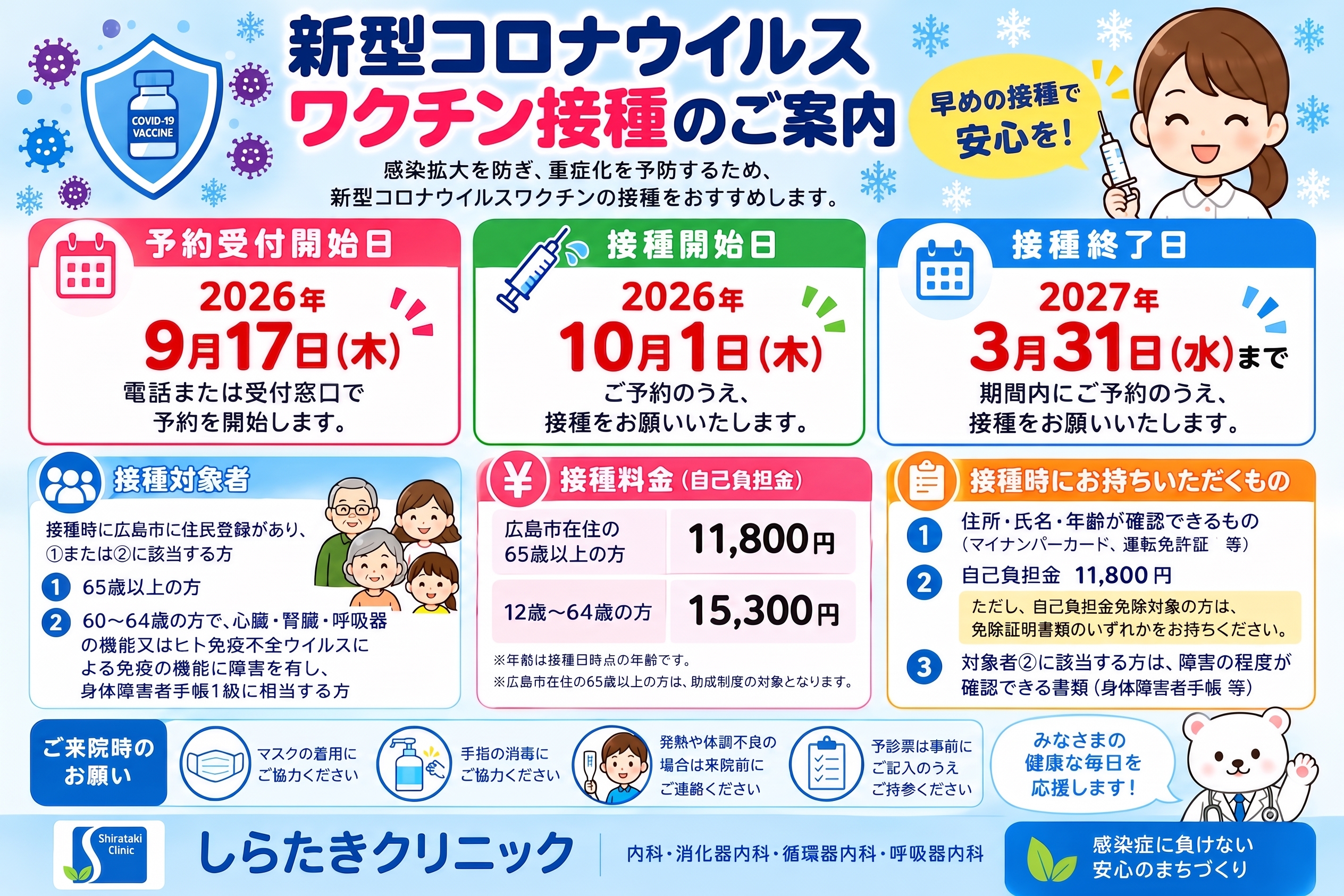 新型コロナウイルスワクチンについて