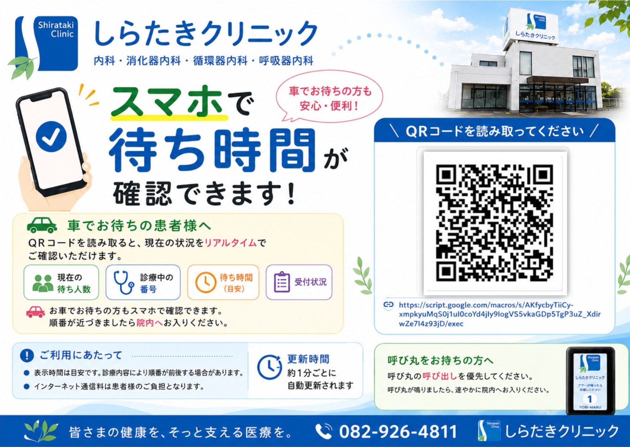 スマホで待ち時間が確認できます！