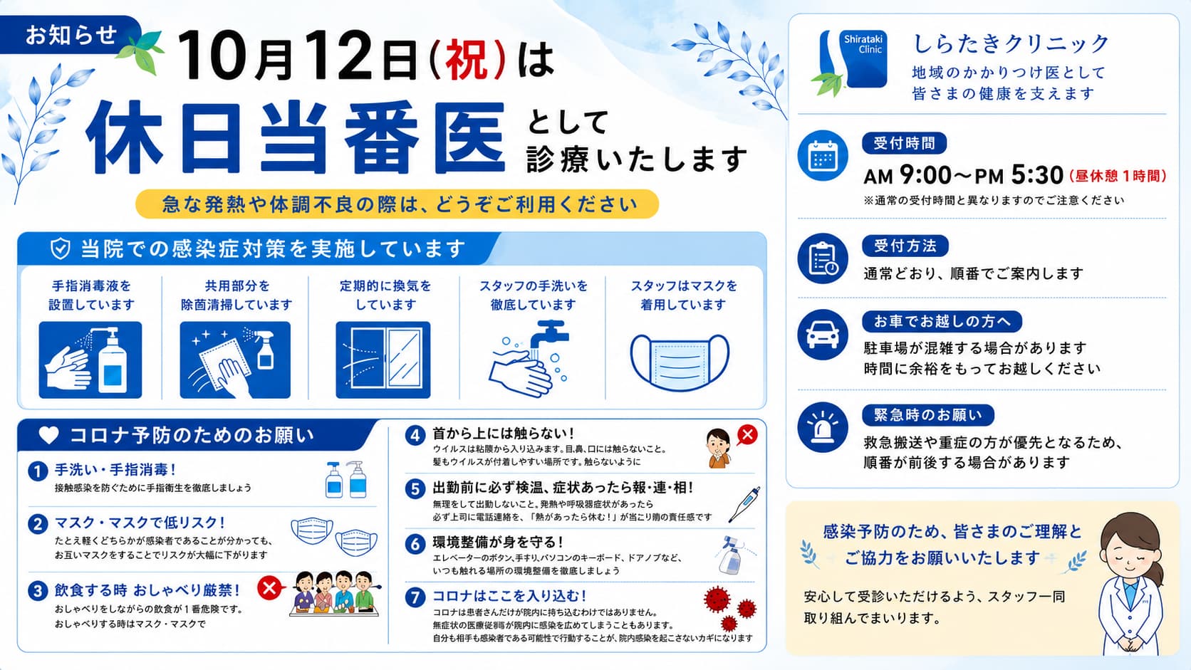 10月12日（祝）休日当番医について